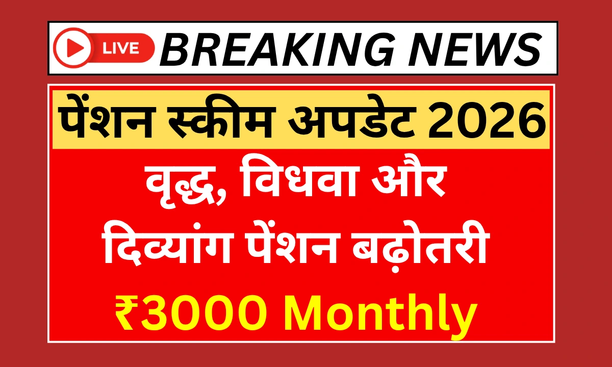 Pension Scheme Update 2026