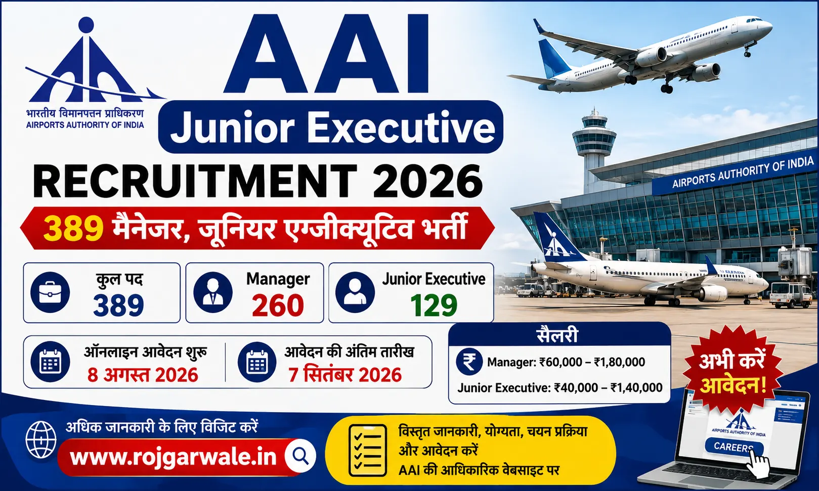 AAI Junior Executive Recruitment 2026