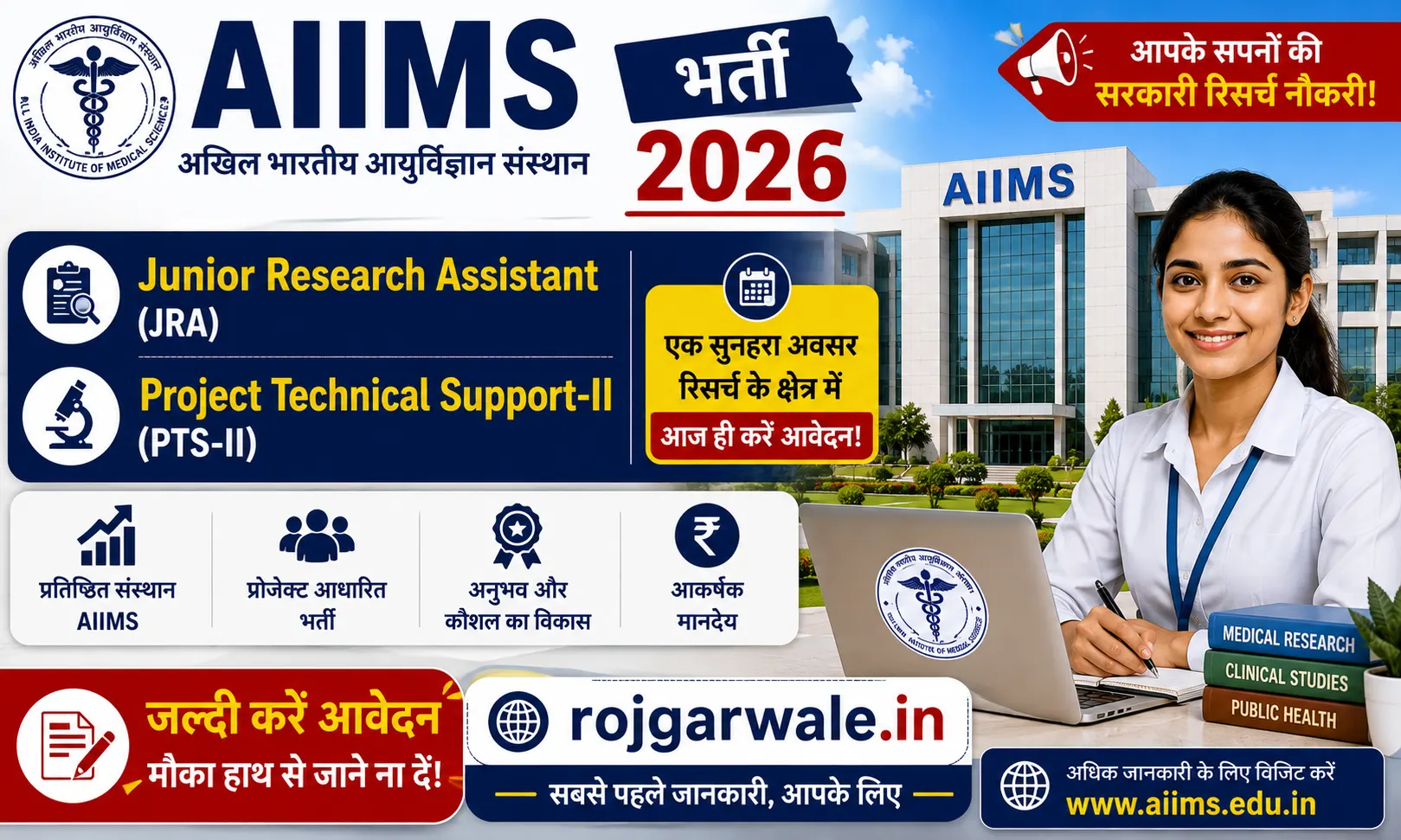 AIIMS Bharti 2026