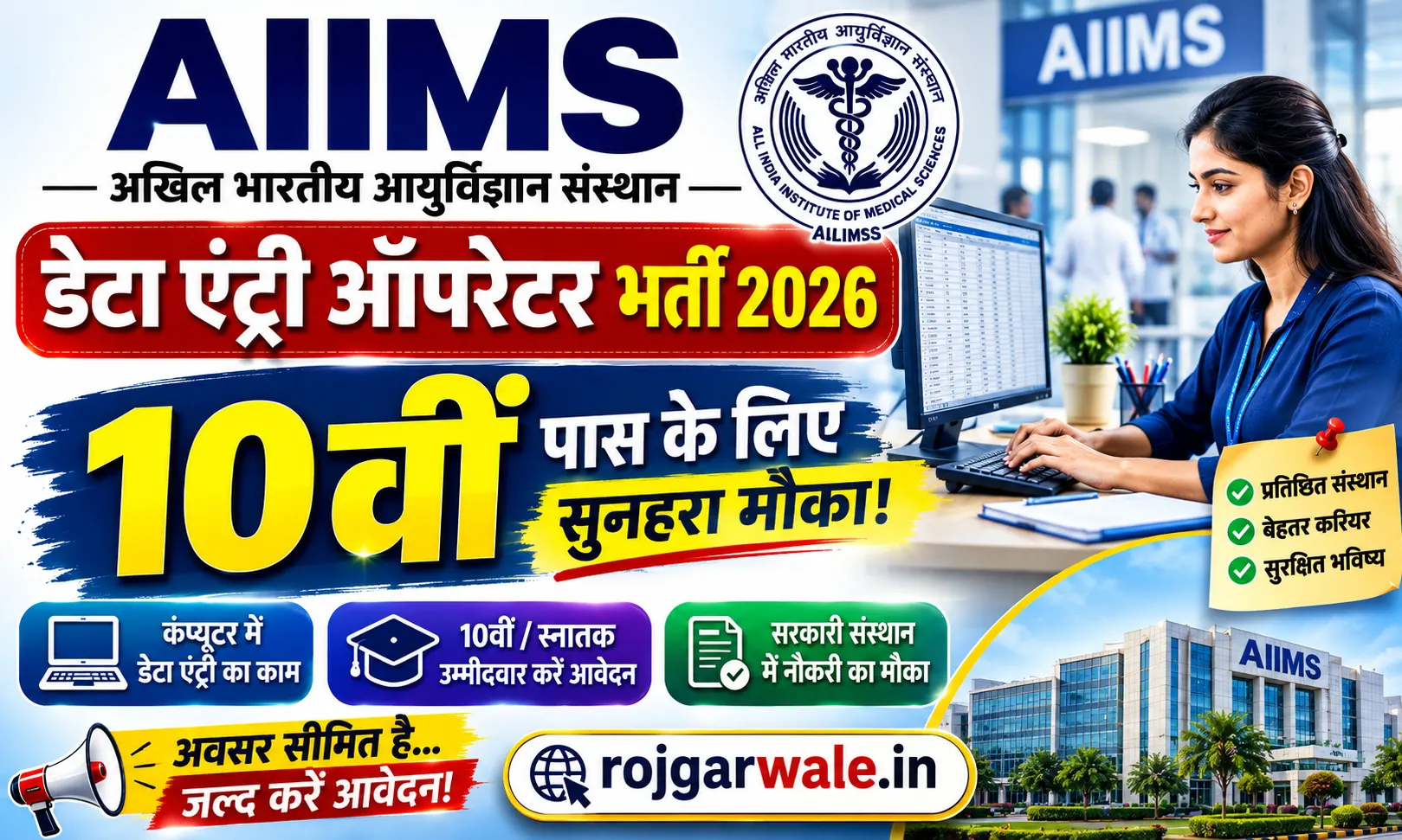 AIIMS Data Entry Operator Bharti 2026