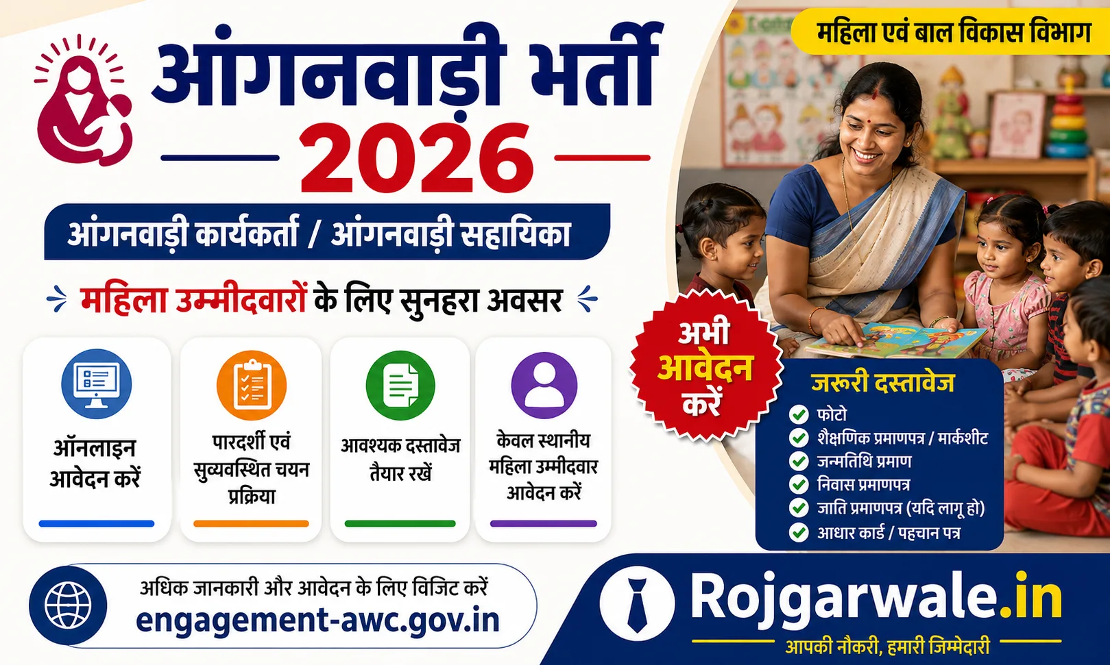 Anganwadi Recruitment 2026