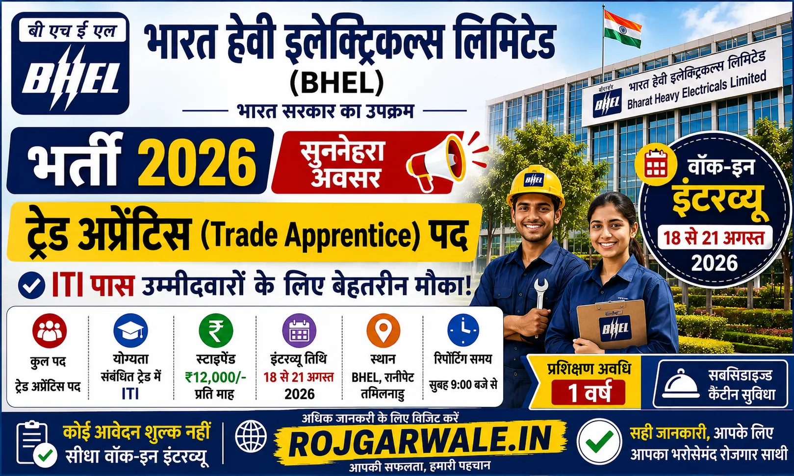 Bharat Heavy Electricals Limited (BHEL) Recruitment 2026