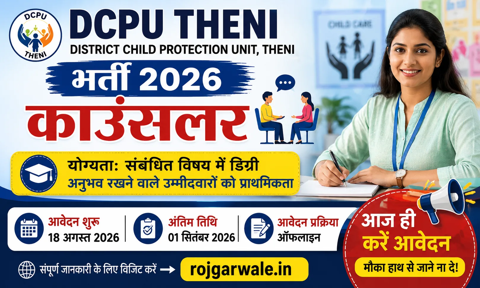 DCPU Theni Recruitment 2026
