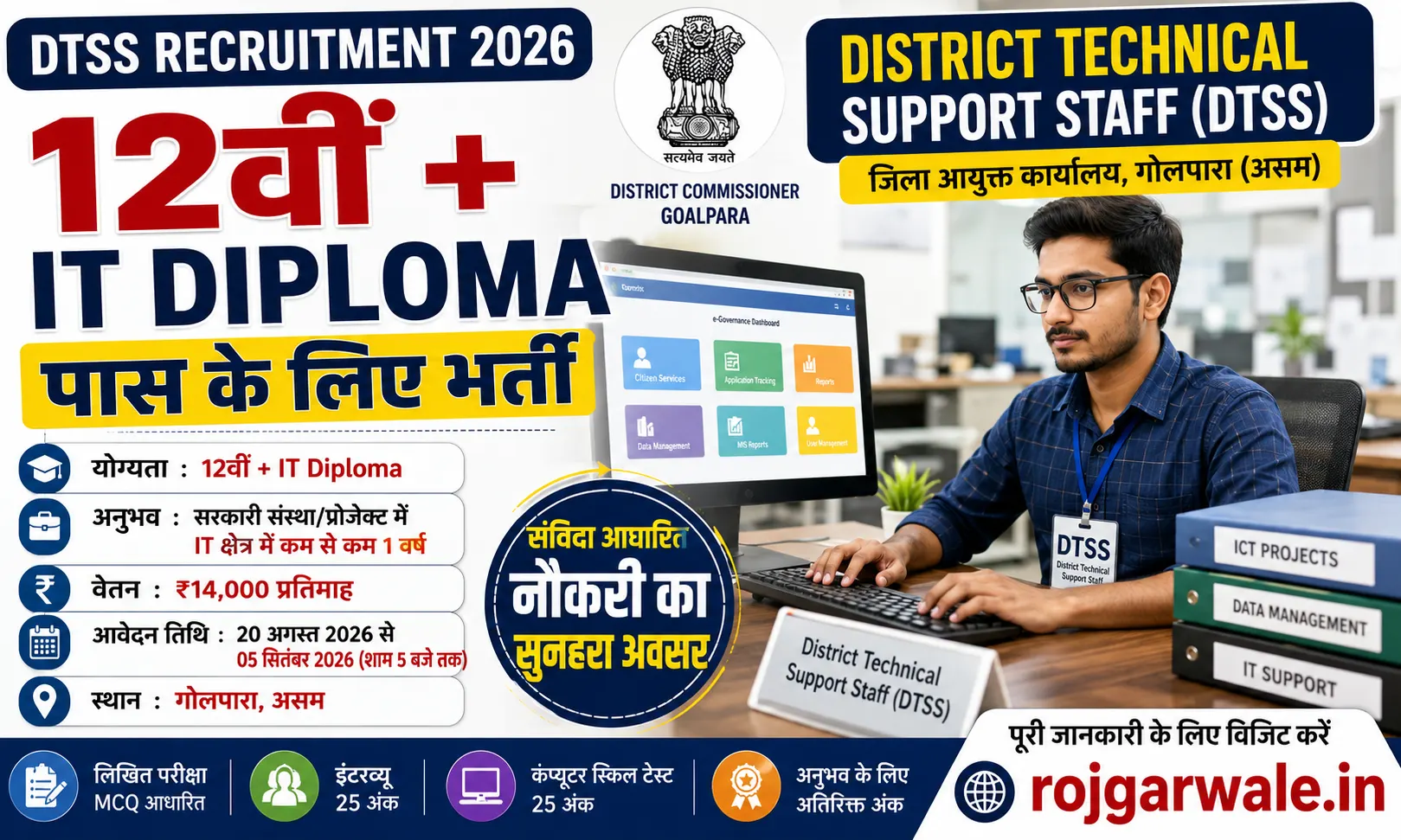 DTSS Recruitment 2026