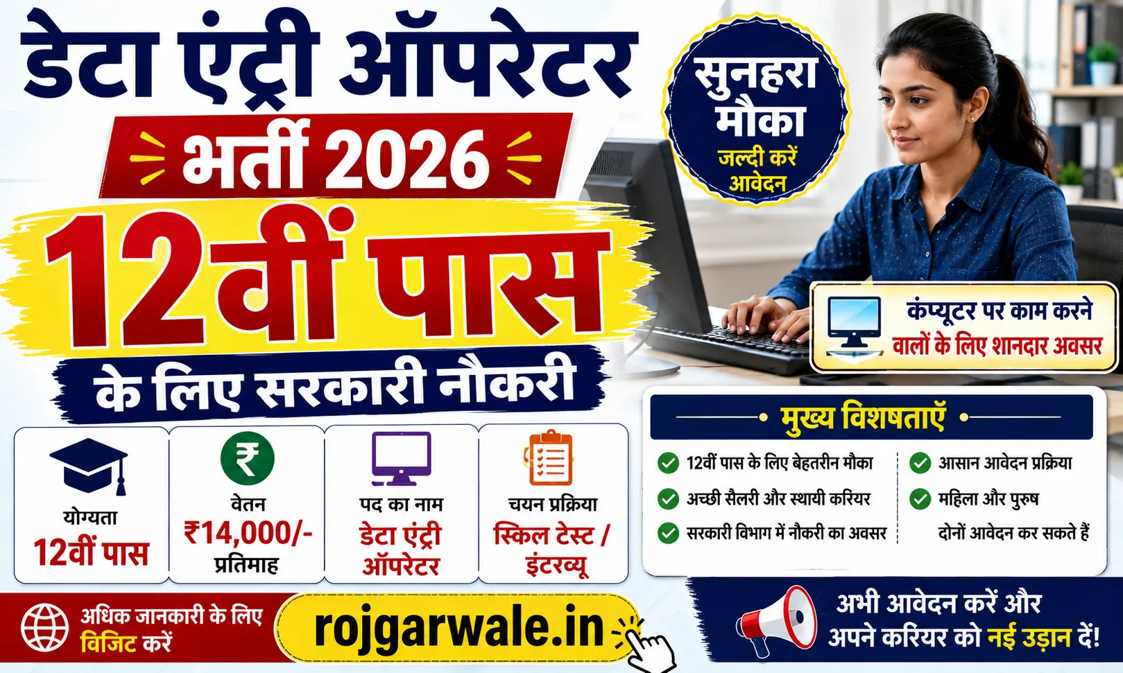 Data Entry Operator Bharti 2026