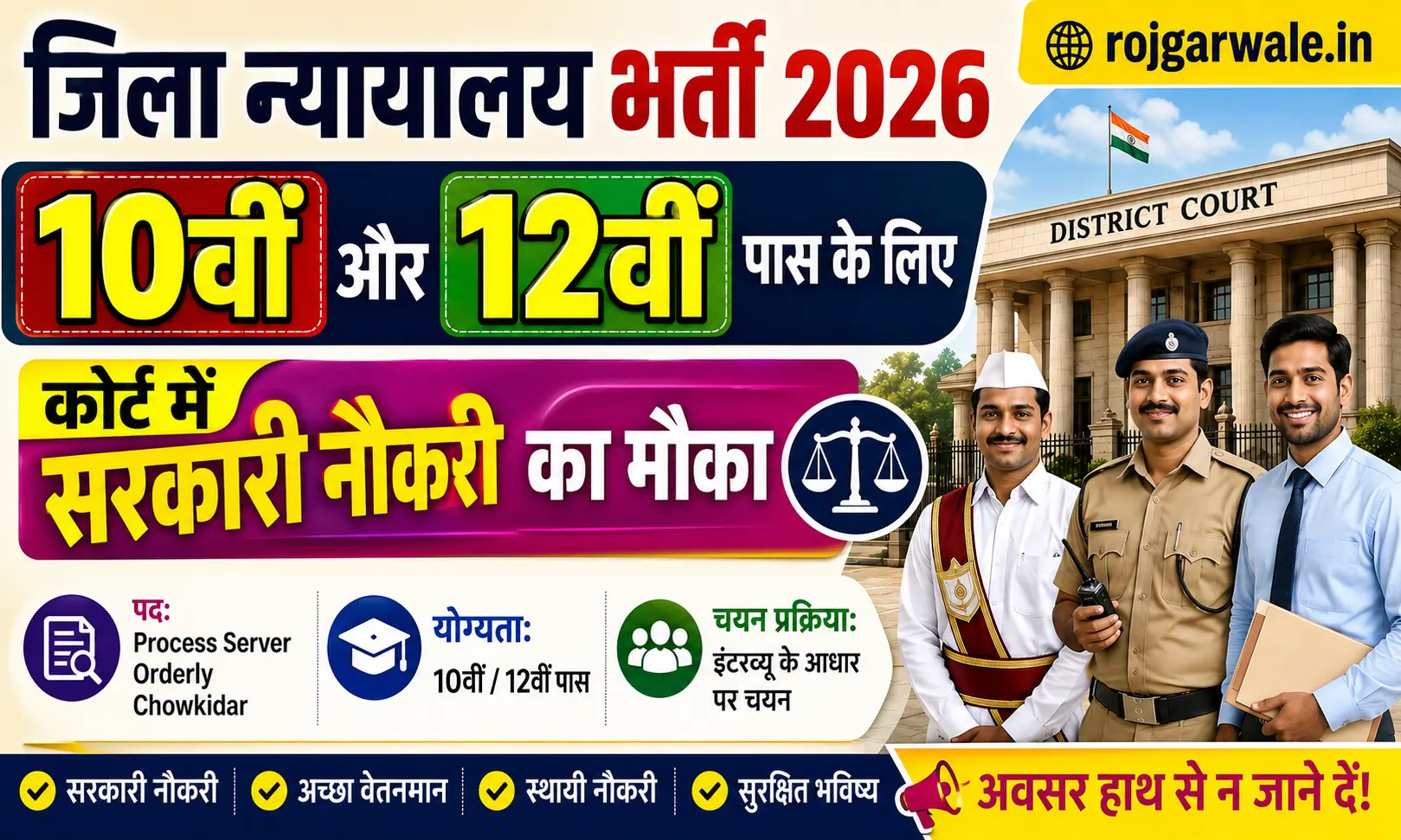 District Court Bharti 2026