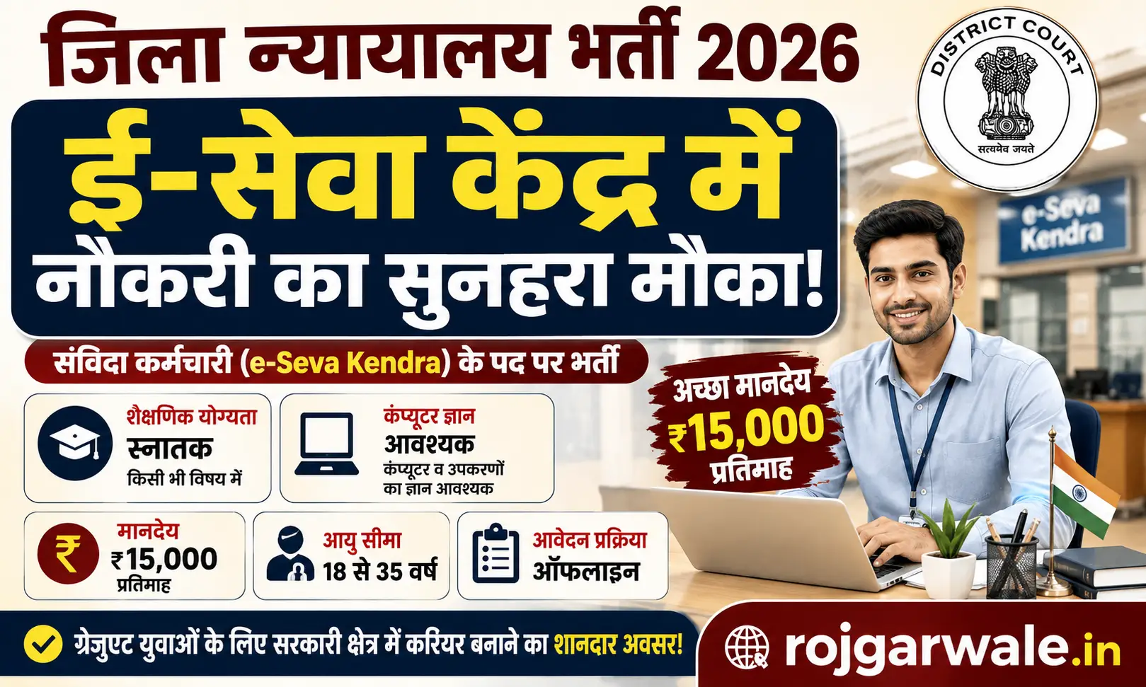 District Court Recruitment 2026