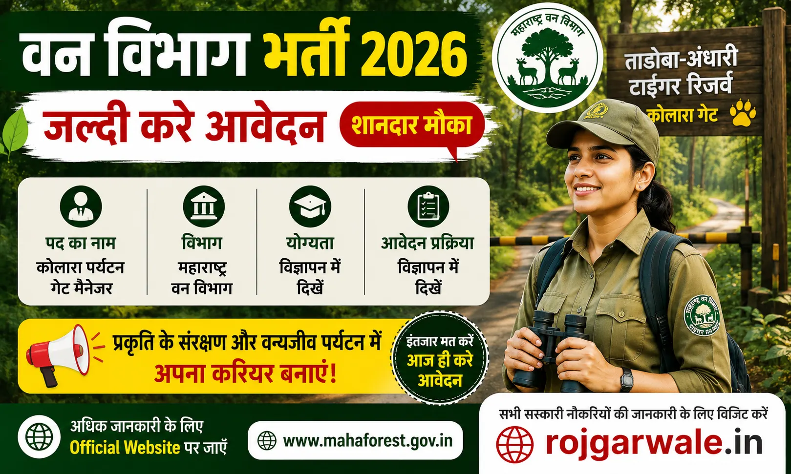 Forest Department Bharti 2026