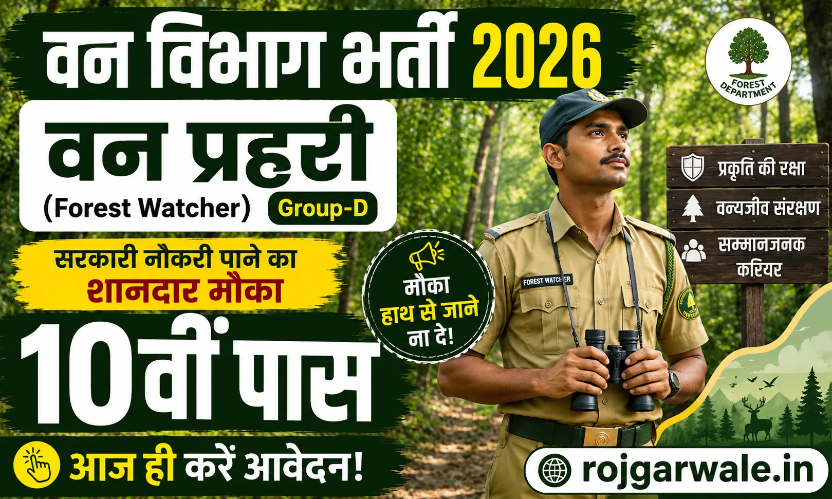 Forest Department Recruitment 2026