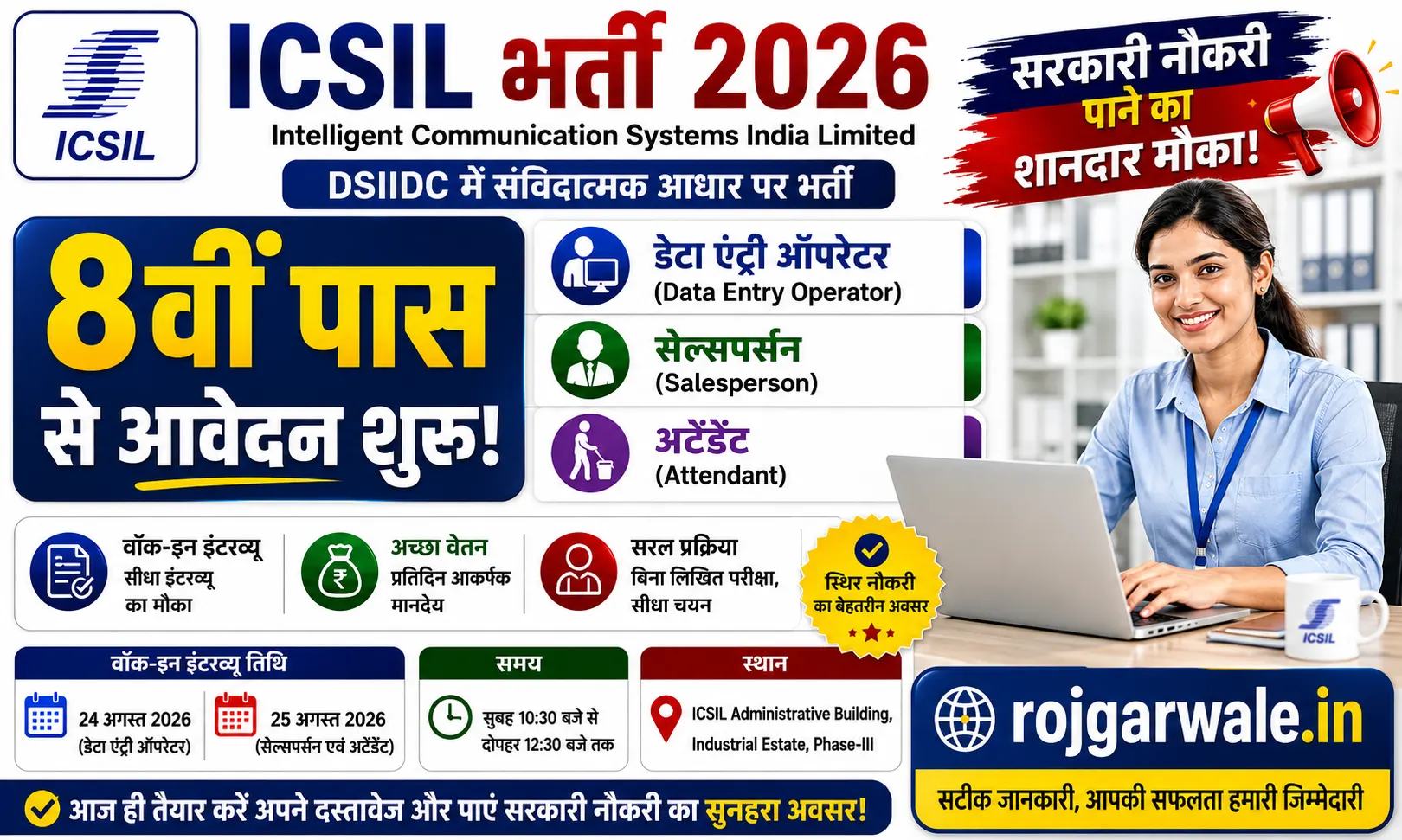 ICSIL Bharti 2026