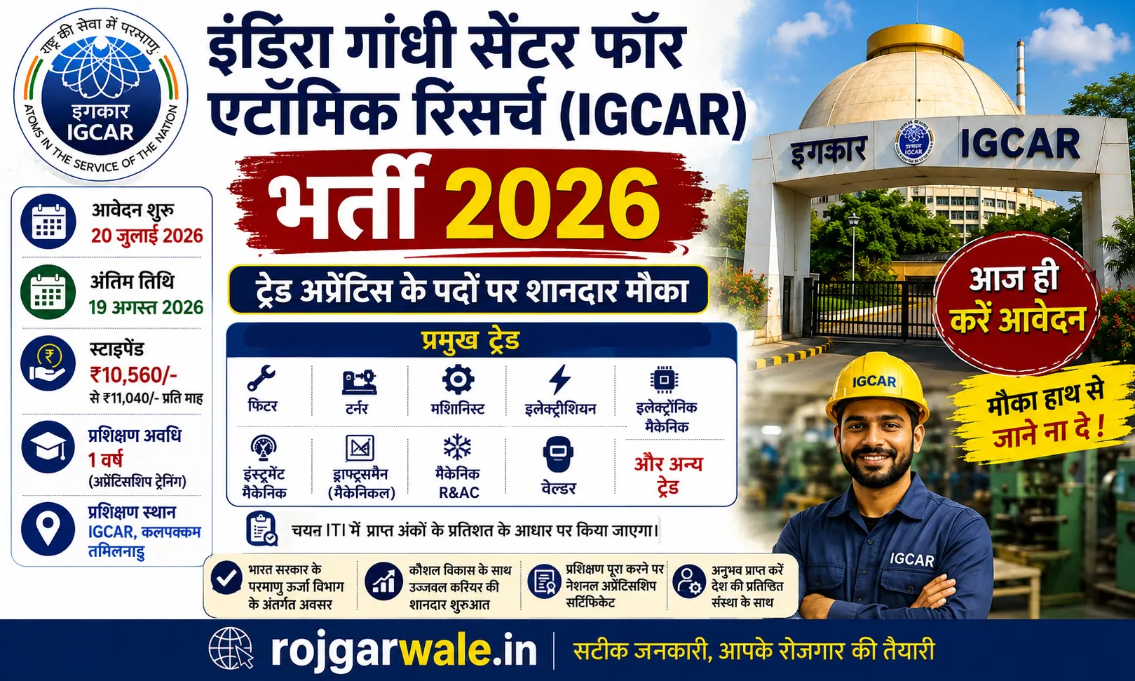 IGCAR Trade Apprentice Recruitment 2026