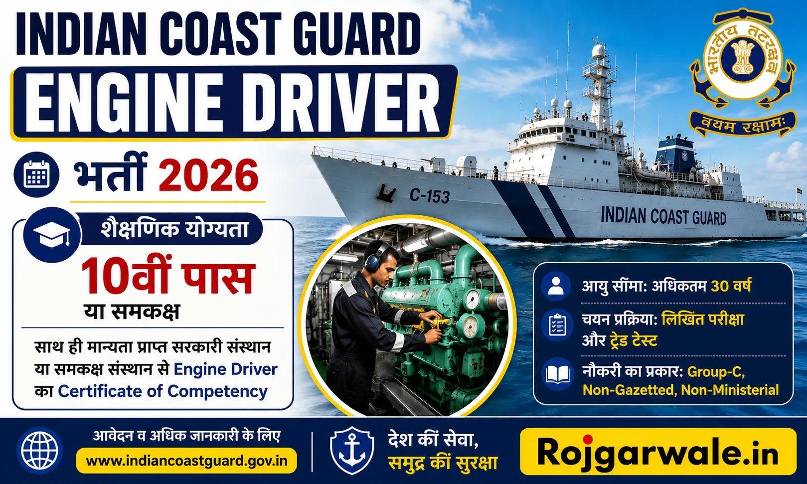 Indian Coast Guard Recruitment (ICG)