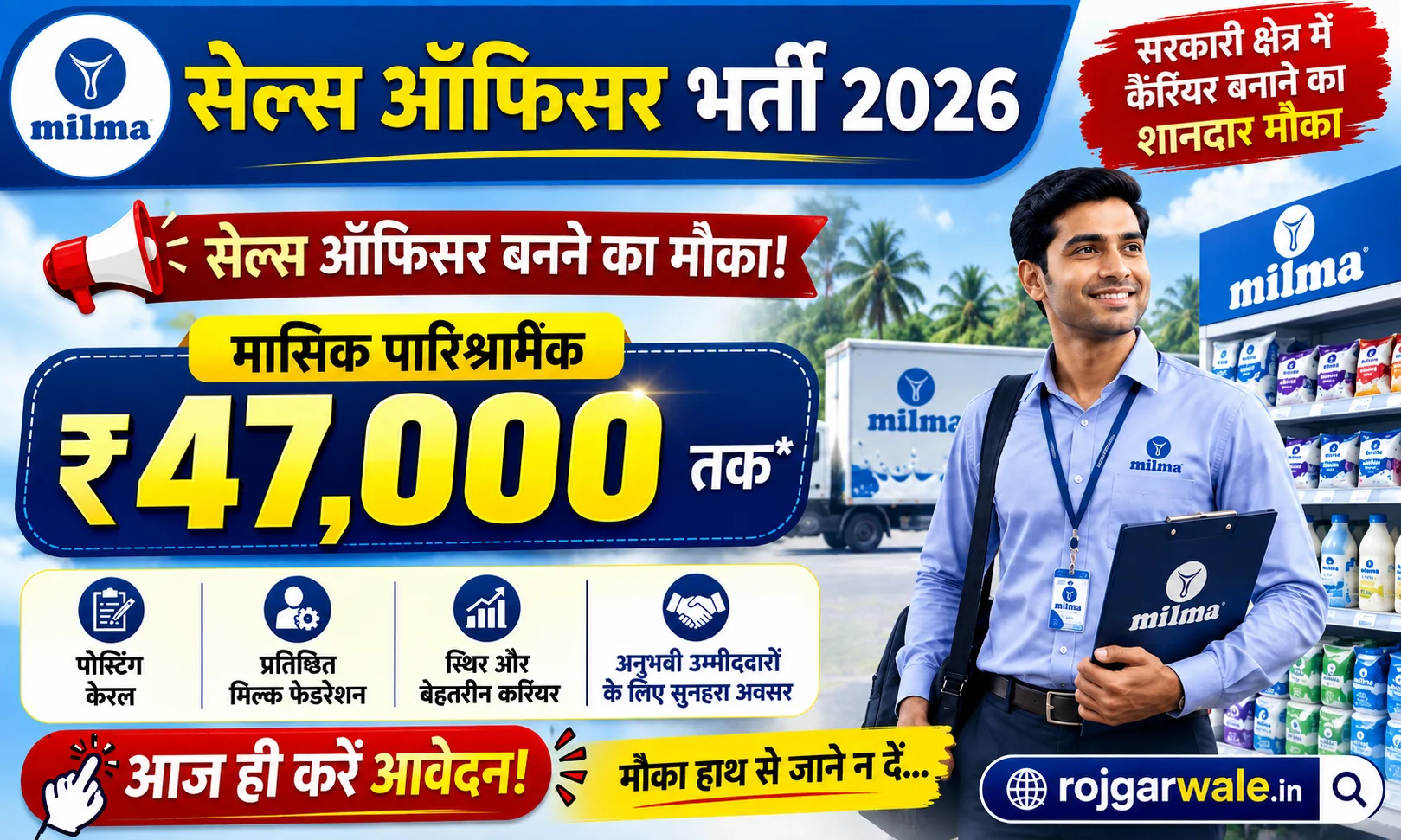 KCMMF Sales Officer Bharti 2026