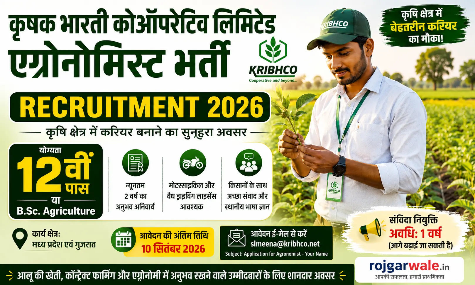 KRIBHCO Agronomist Recruitment 2026