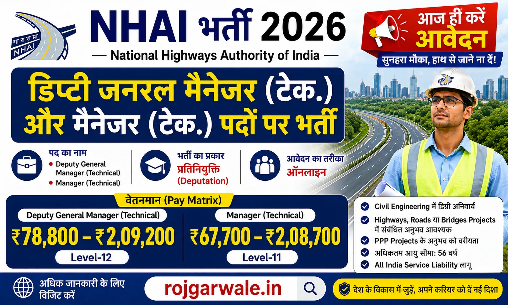 NHAI Bharti 2026
