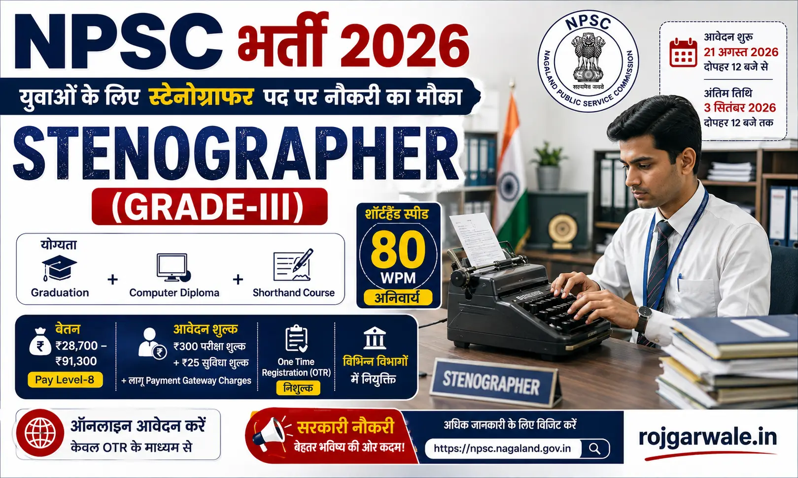 NPSC Bharti 2026