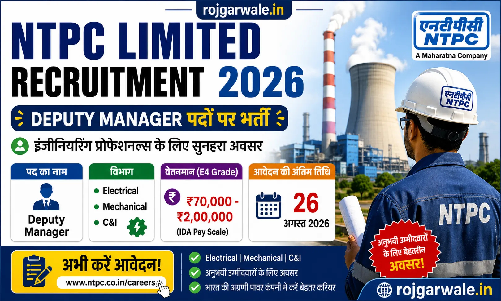 NTPC Limited Recruitment 2026