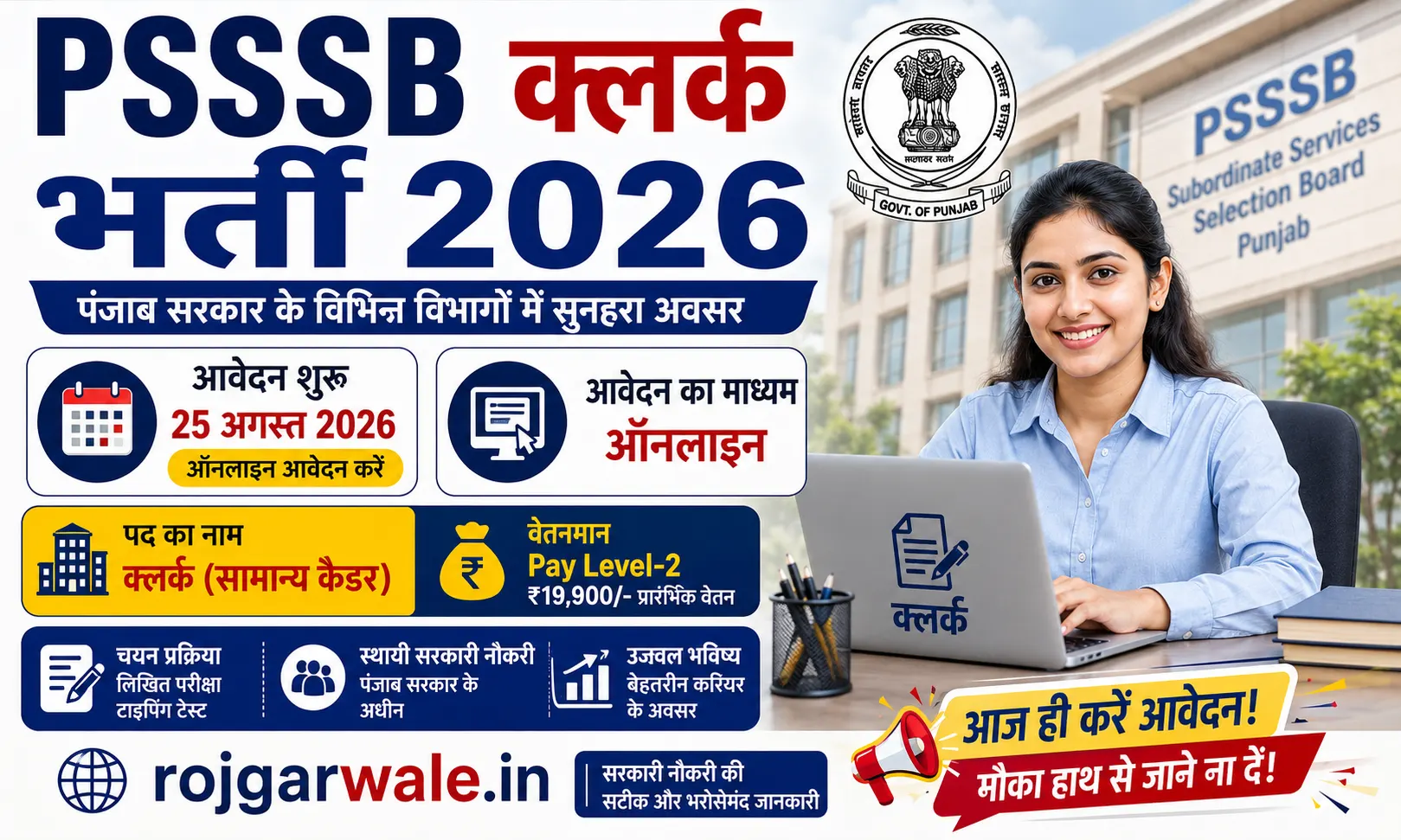PSSSB Clerk Bharti 2026