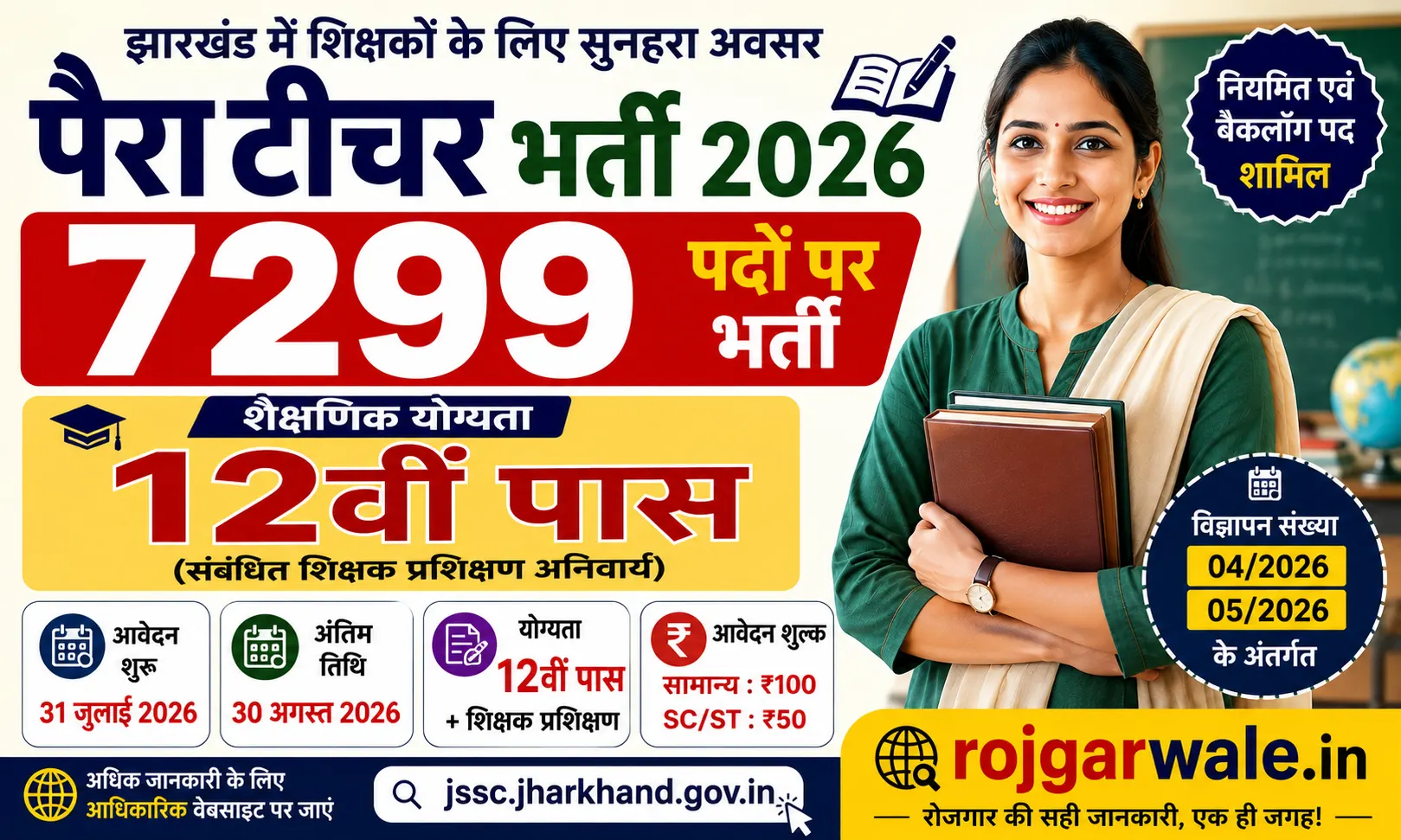 Para Teacher Recruitment 2026