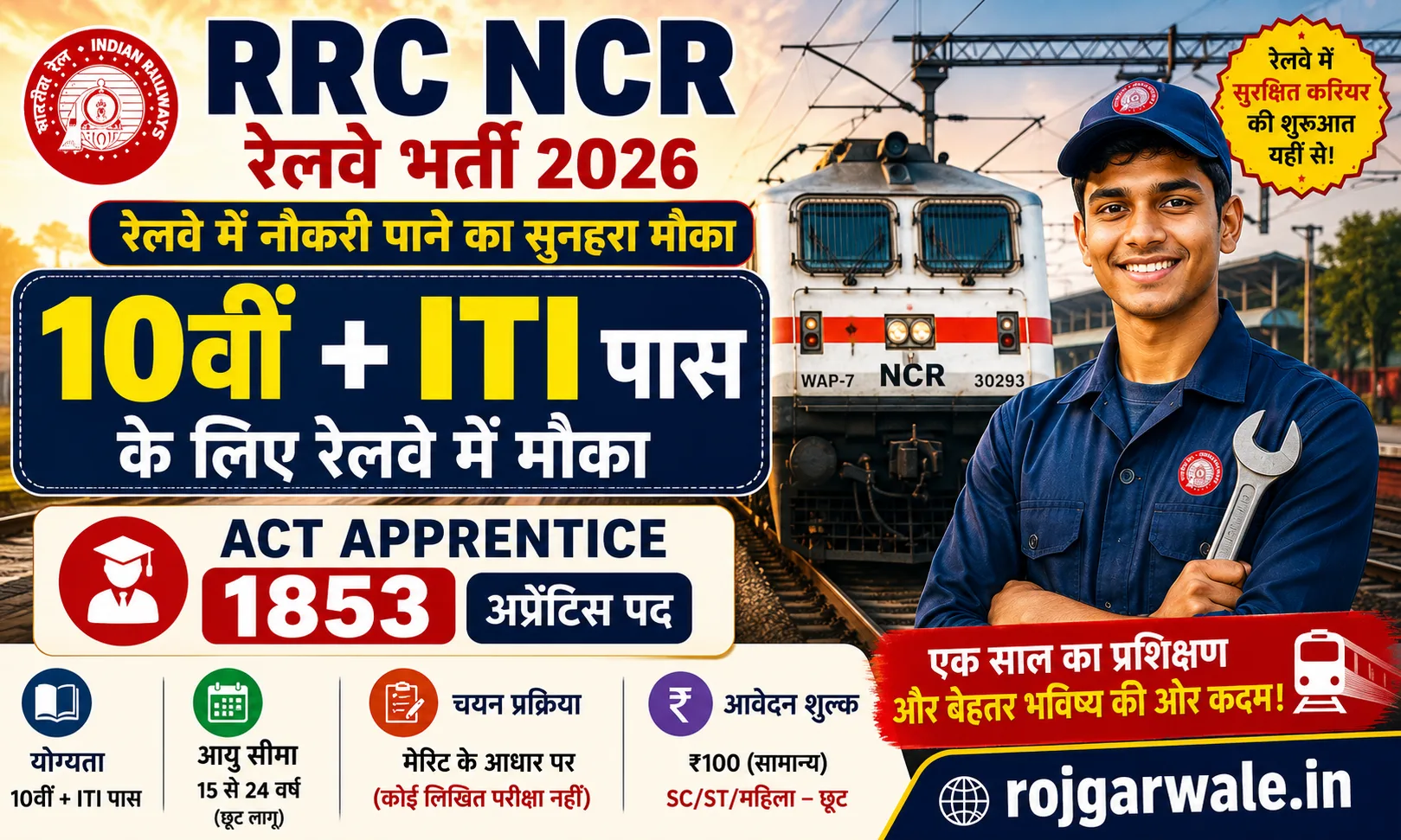 RRC NCR Railway Recruitment 2026