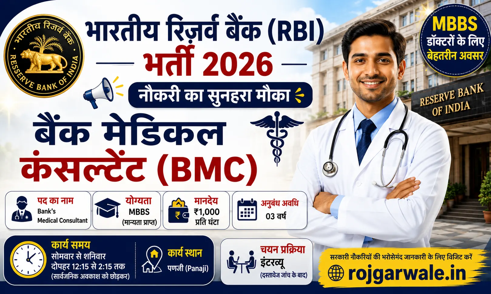 Reserve Bank of India (RBI) Recruitment 2026
