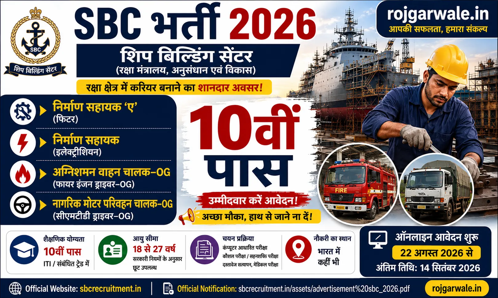 SBC Recruitment 2026