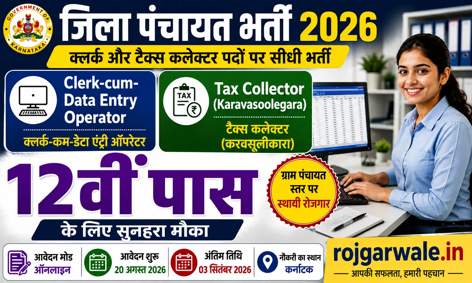 Zilla Panchayat Bharti 2026
