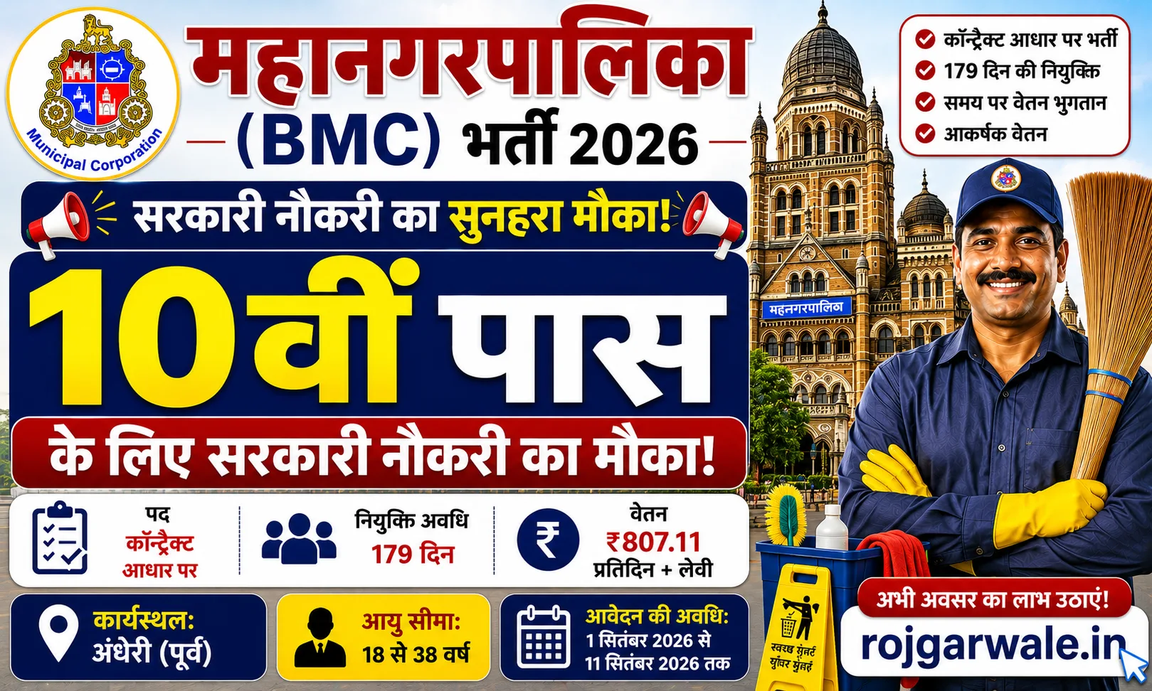 Brihanmumbai Municipal Corporation (BMC) Recruitment 2026