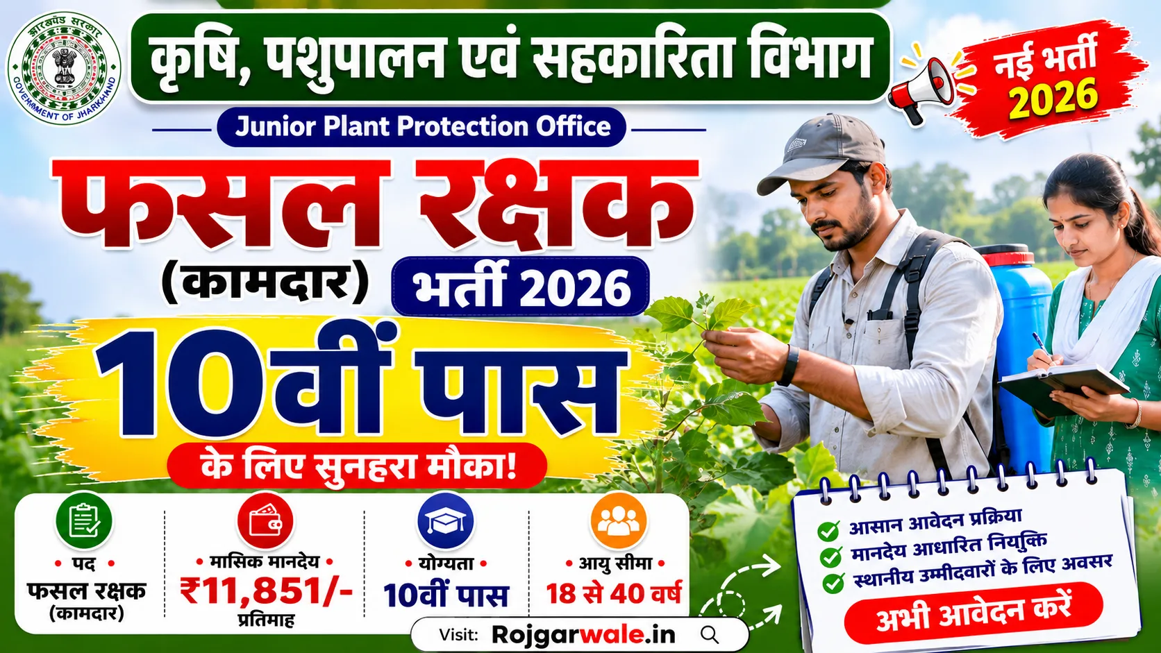 Junior Plant Protection Office Dhanbad Recruitment 2026