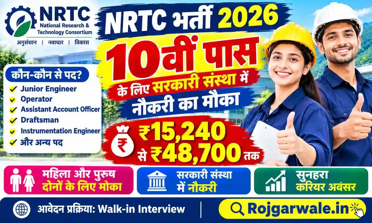 NRTC Recruitment 2026