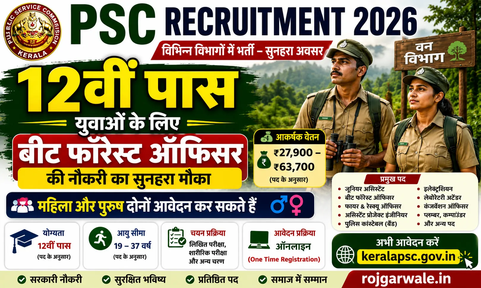 PSC Recruitment 2026