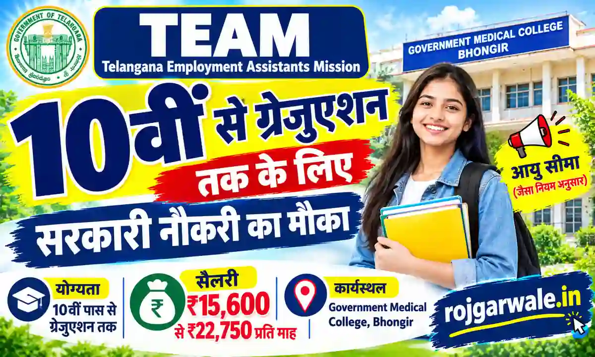 Telangana Employment Assistants Mission (TEAM) Recruitment 2026