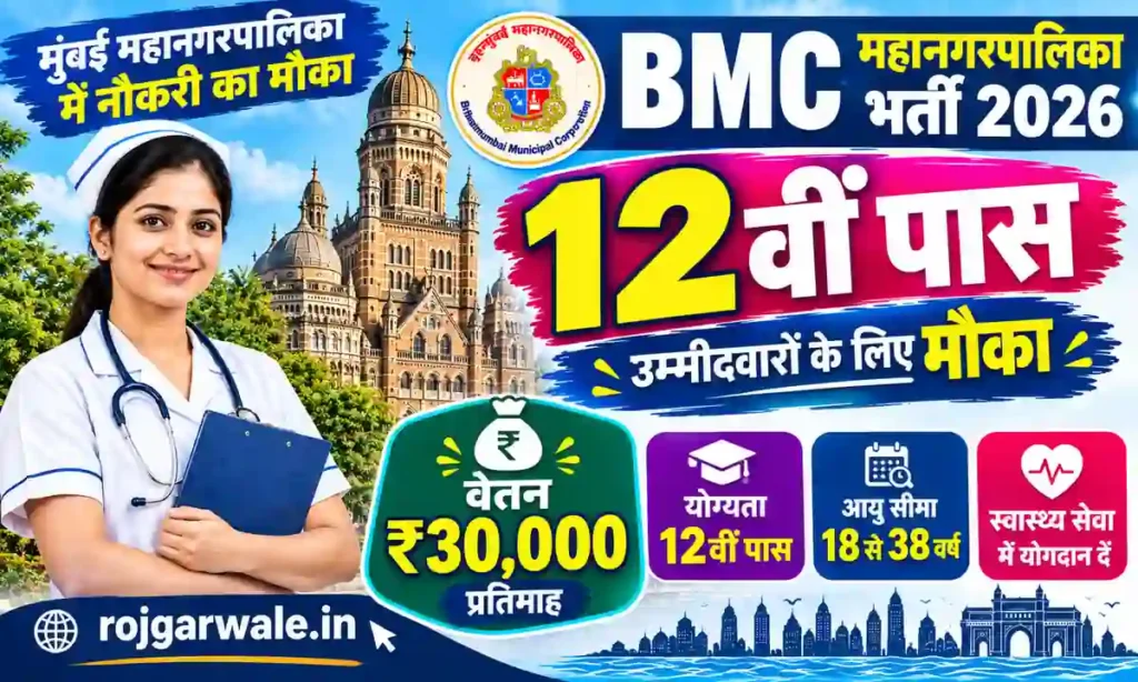 Municipal Corporation (BMC) Recruitment 2026
