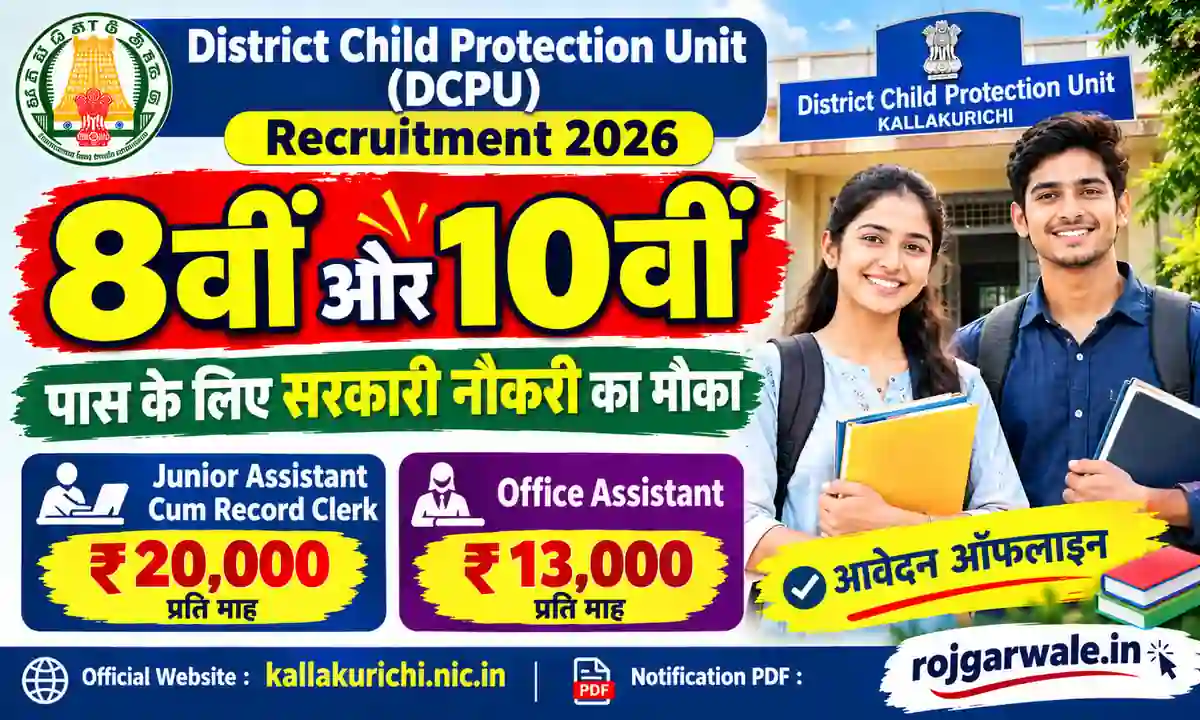District Child Protection Unit (DCPU) Recruitment 2026