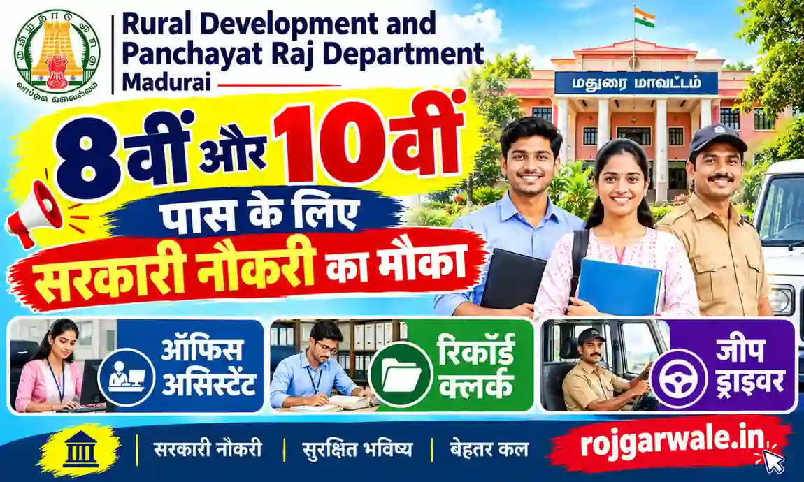 Rural Development and Panchayat Raj Department Recruitment 2026