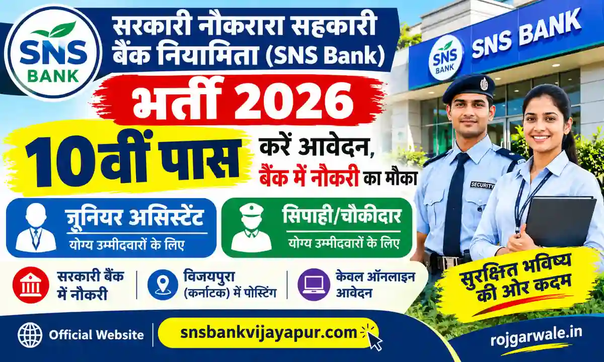 Sarkari Naukarara Sahakari Bank Niyamita (SNS Bank) Recruitment 2026
