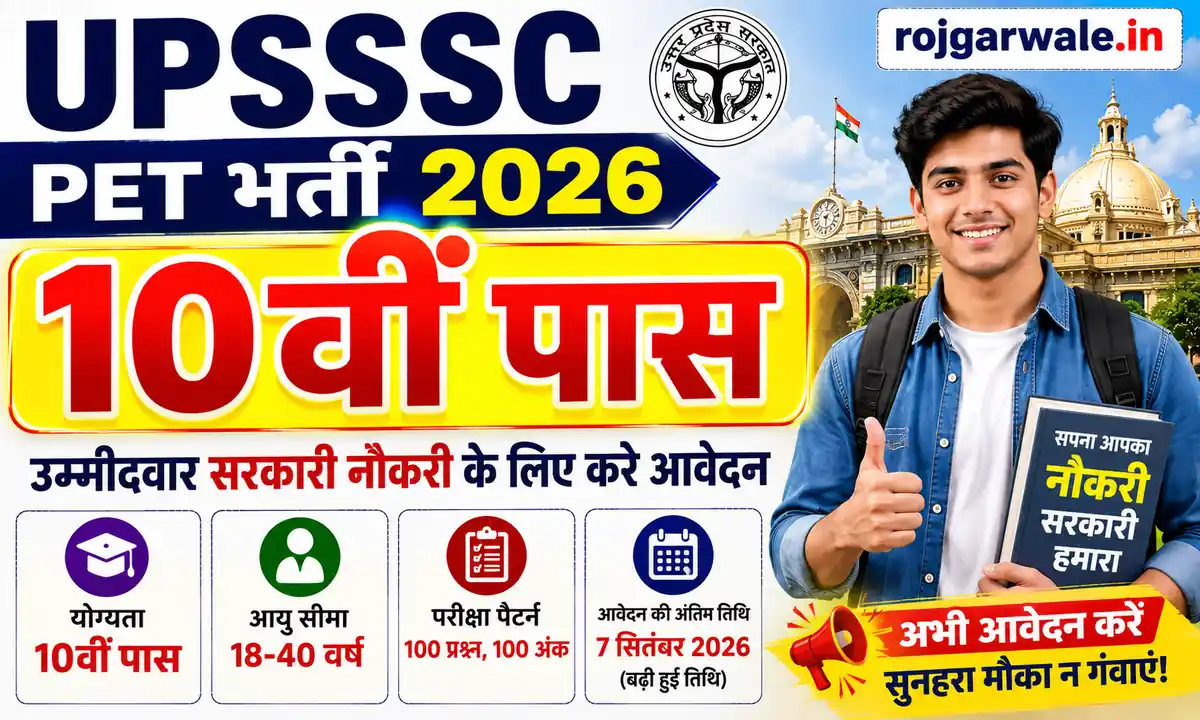 SSSC PET Bharti 2026