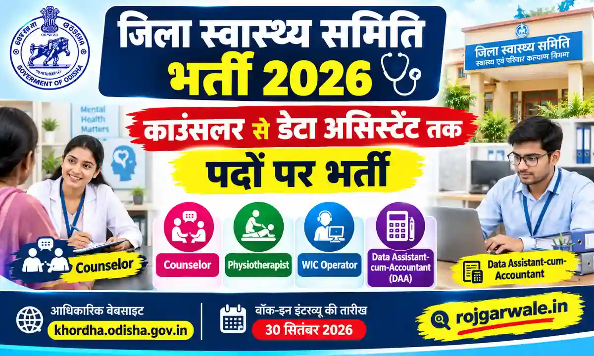 Zilla Swasthya Samiti Khordha Recruitment 2026