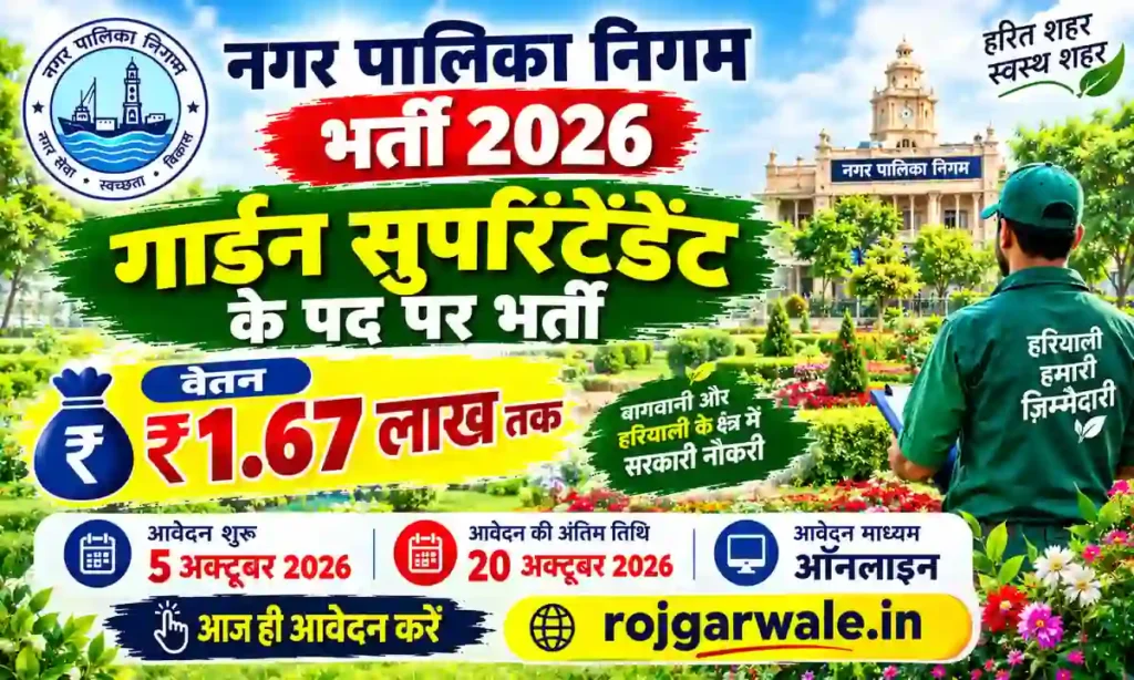 Bhavnagar Municipal Corporation (BMC) Recruitment 2026