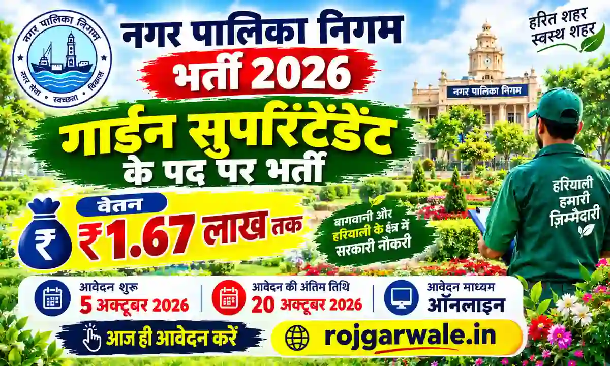 Bhavnagar Municipal Corporation (BMC) Recruitment 2026