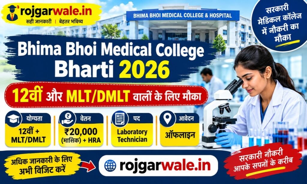 Bhima Bhoi Medical College Bharti 2026