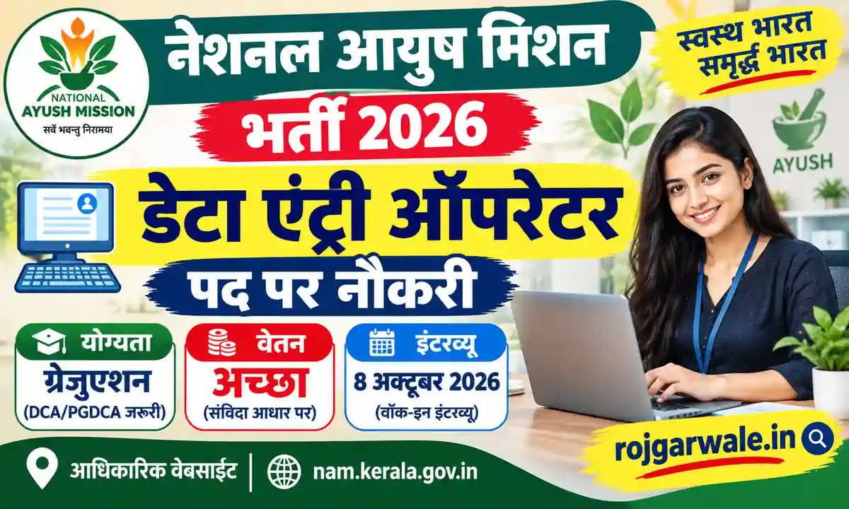 National Ayush Mission Kasaragod Recruitment 2026