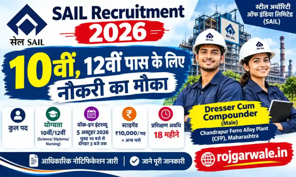 SAIL Recruitment 2026